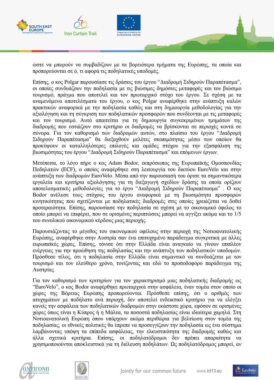 αποτελεί και τον πρωταρχικό στόχο του έργου.