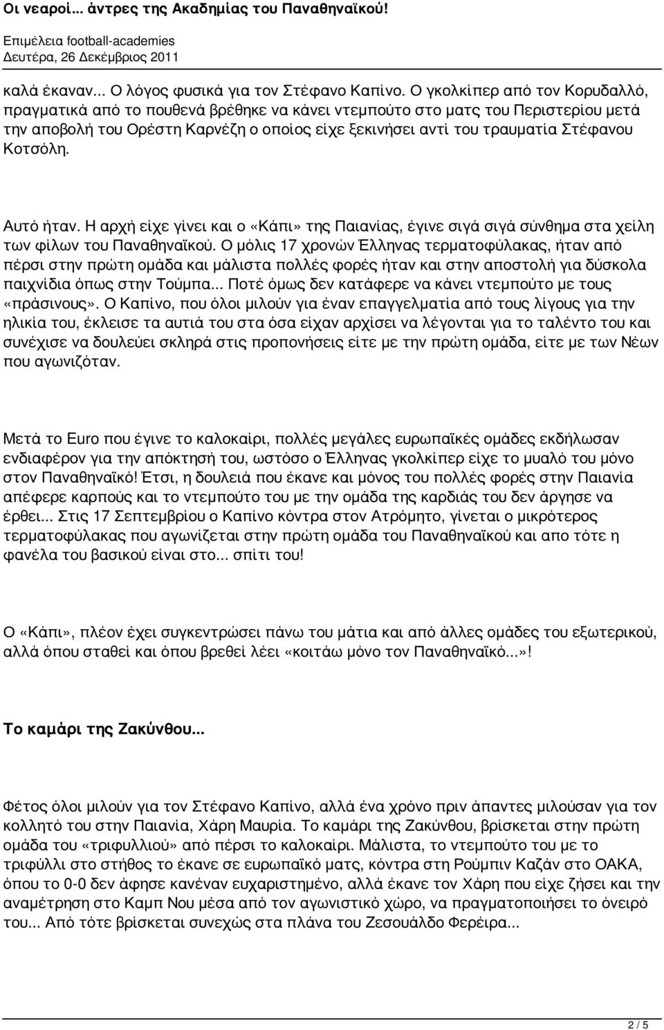 Κοτσόλη. Αυτό ήταν. Η αρχή είχε γίνει και ο «Κάπι» της Παιανίας, έγινε σιγά σιγά σύνθημα στα χείλη των φίλων του Παναθηναϊκού.