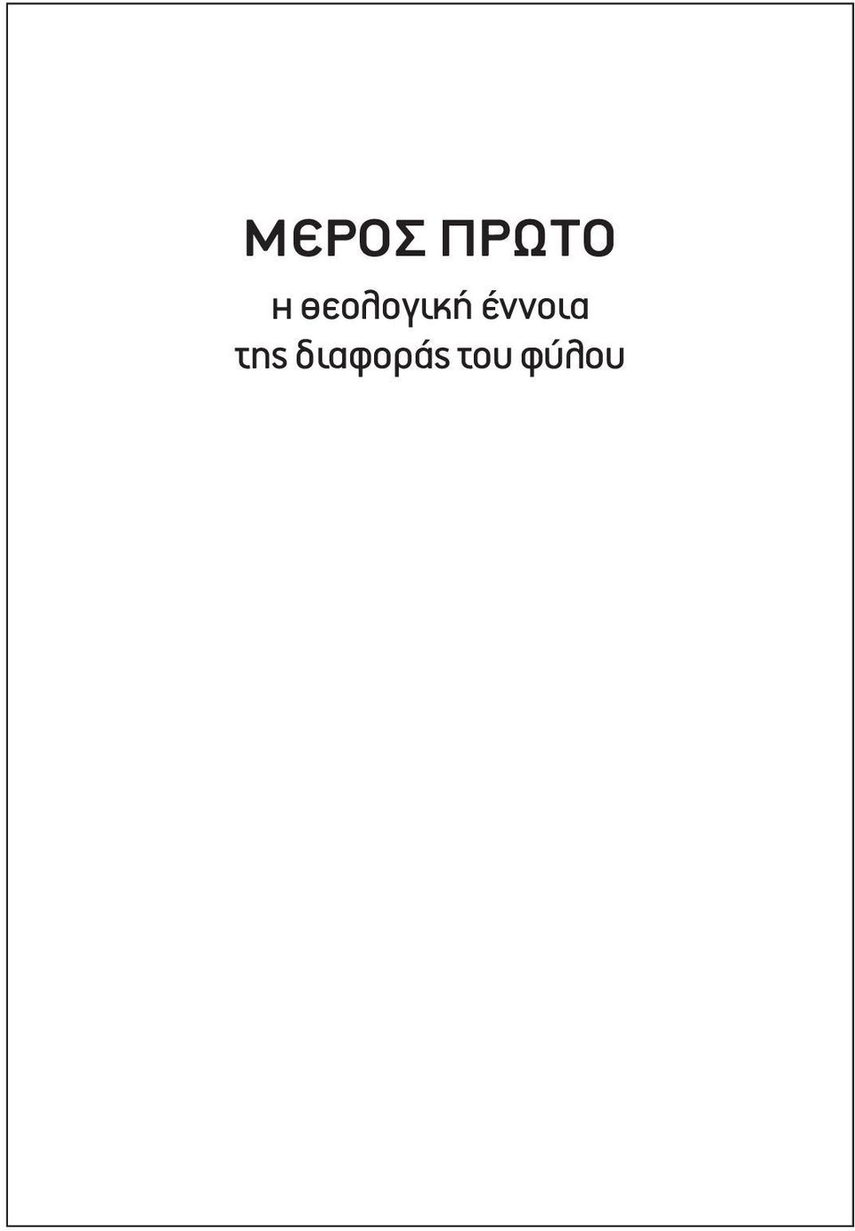 έννοια της