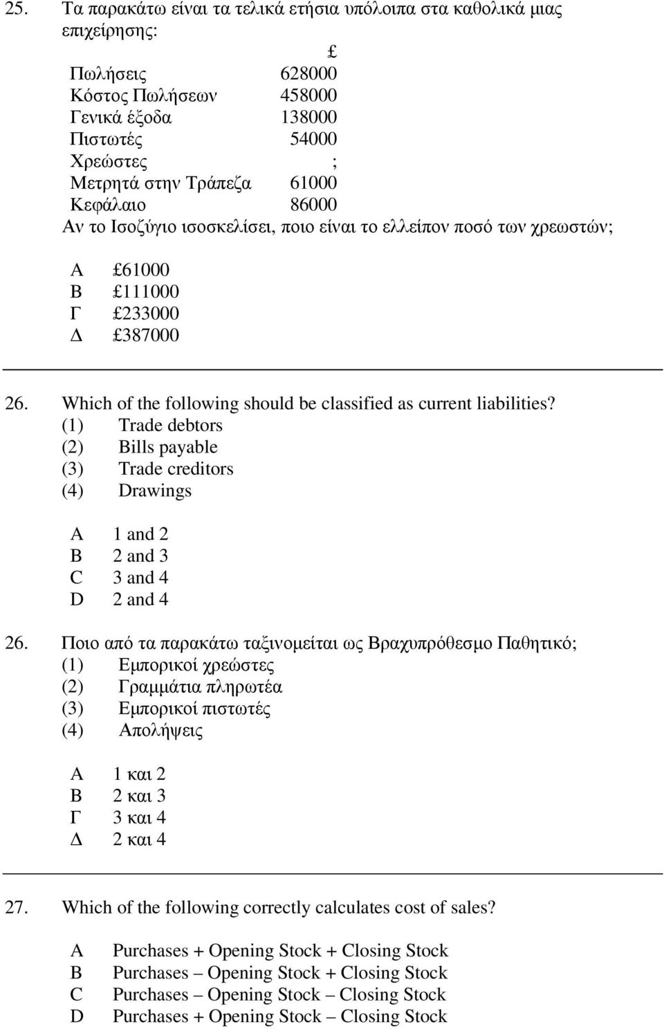(1) Trade debtors (2) ills payable (3) Trade creditors (4) rawings 1 and 2 2 and 3 3 and 4 2 and 4 26.