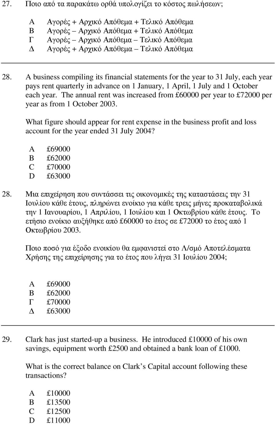 The annual rent was increased from 60000 per year to 72000 per year as from 1 October 2003.
