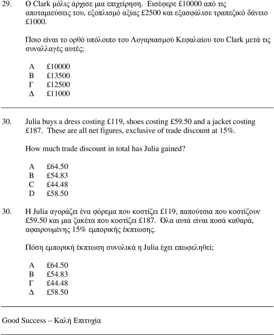 50 and a jacket costing 187. These are all net figures, exclusive of trade discount at 15%. How much trade discount in total has Julia gained? 64.50 54.83 44.48 58.50 30.