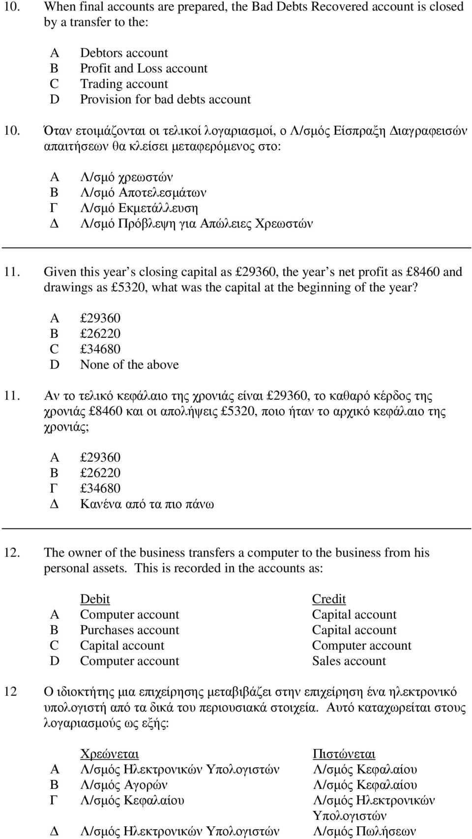 Χρεωστών 11. Given this year s closing capital as 29360, the year s net profit as 8460 and drawings as 5320, what was the capital at the beginning of the year? 29360 26220 34680 None of the above 11.