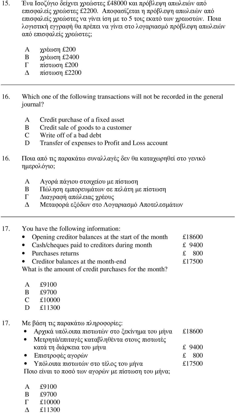 Which one of the following transactions will not be recorded in the general journal?