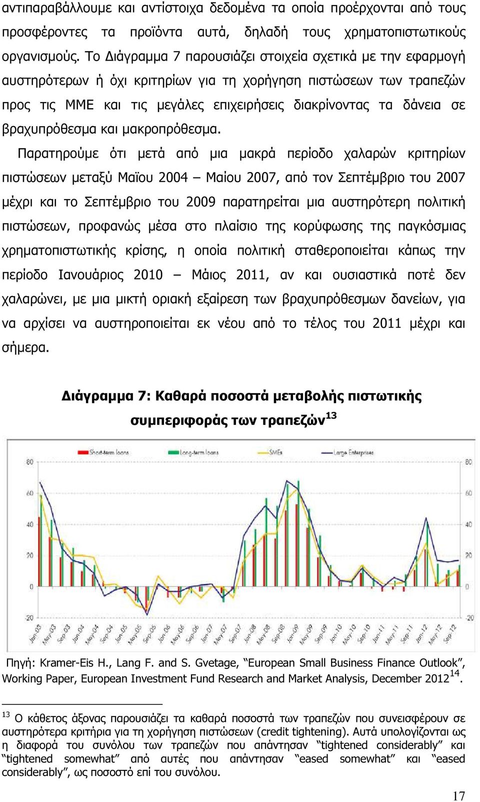 βραχυπρόθεσµα και µακροπρόθεσµα.