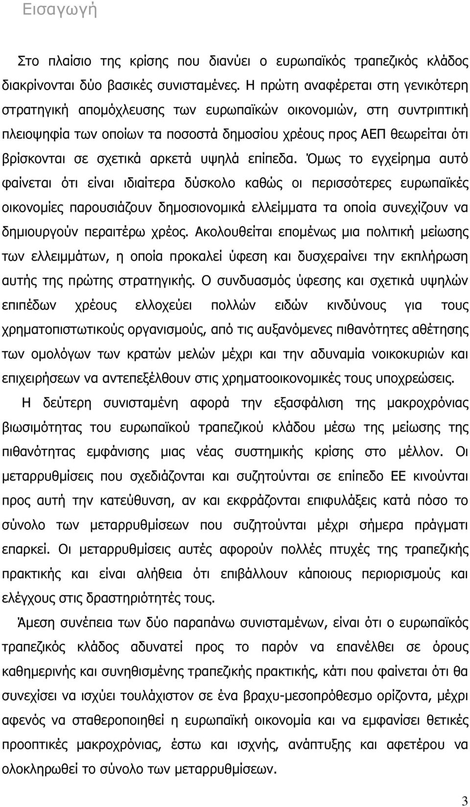 αρκετά υψηλά επίπεδα.