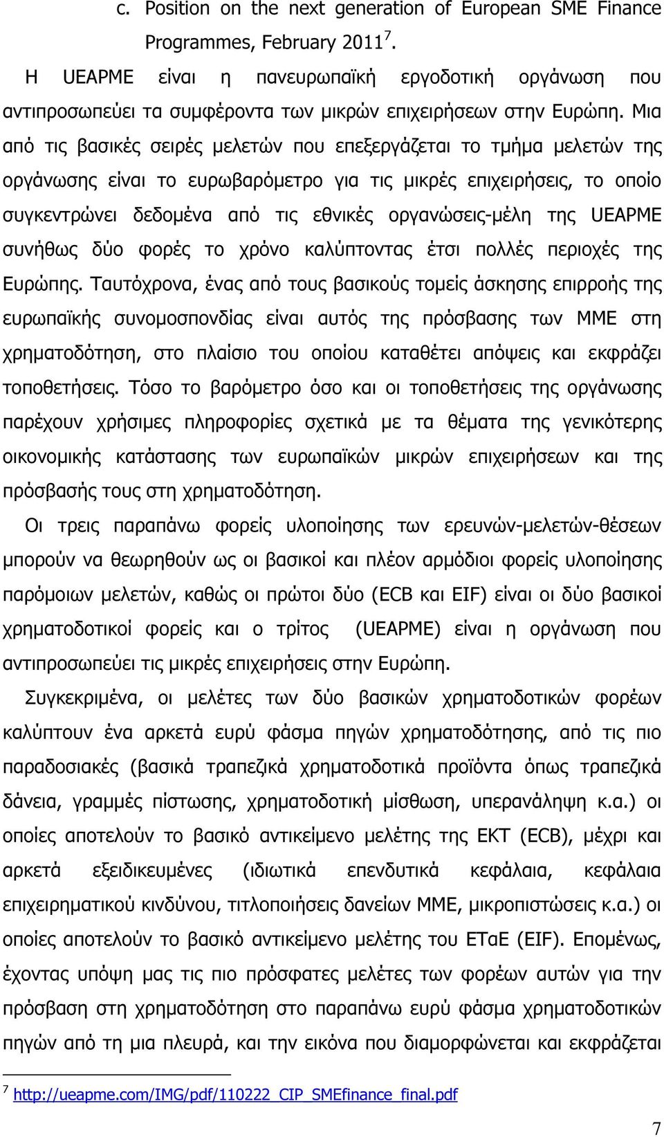 Μια από τις βασικές σειρές µελετών που επεξεργάζεται το τµήµα µελετών της οργάνωσης είναι το ευρωβαρόµετρο για τις µικρές επιχειρήσεις, το οποίο συγκεντρώνει δεδοµένα από τις εθνικές οργανώσεις-µέλη