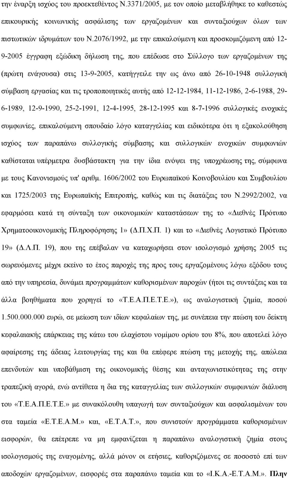 26-10-1948 συλλογική σύμβαση εργασίας και τις τροποποιητικές αυτής από 12-12-1984, 11-12-1986, 2-6-1988, 29-6-1989, 12-9-1990, 25-2-1991, 12-4-1995, 28-12-1995 και 8-7-1996 συλλογικές ενοχικές