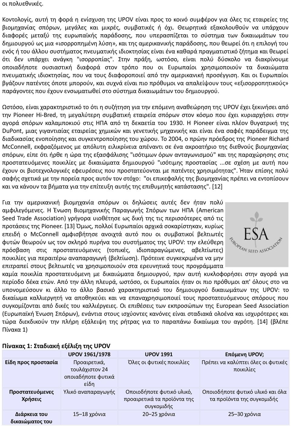 που θεωρεί ότι η επιλογή του ενός ή του άλλου συστήματος πνευματικής ιδιοκτησίας είναι ένα καθαρά πραγματιστικό ζήτημα και θεωρεί ότι δεν υπάρχει ανάγκη "ισορροπίας".