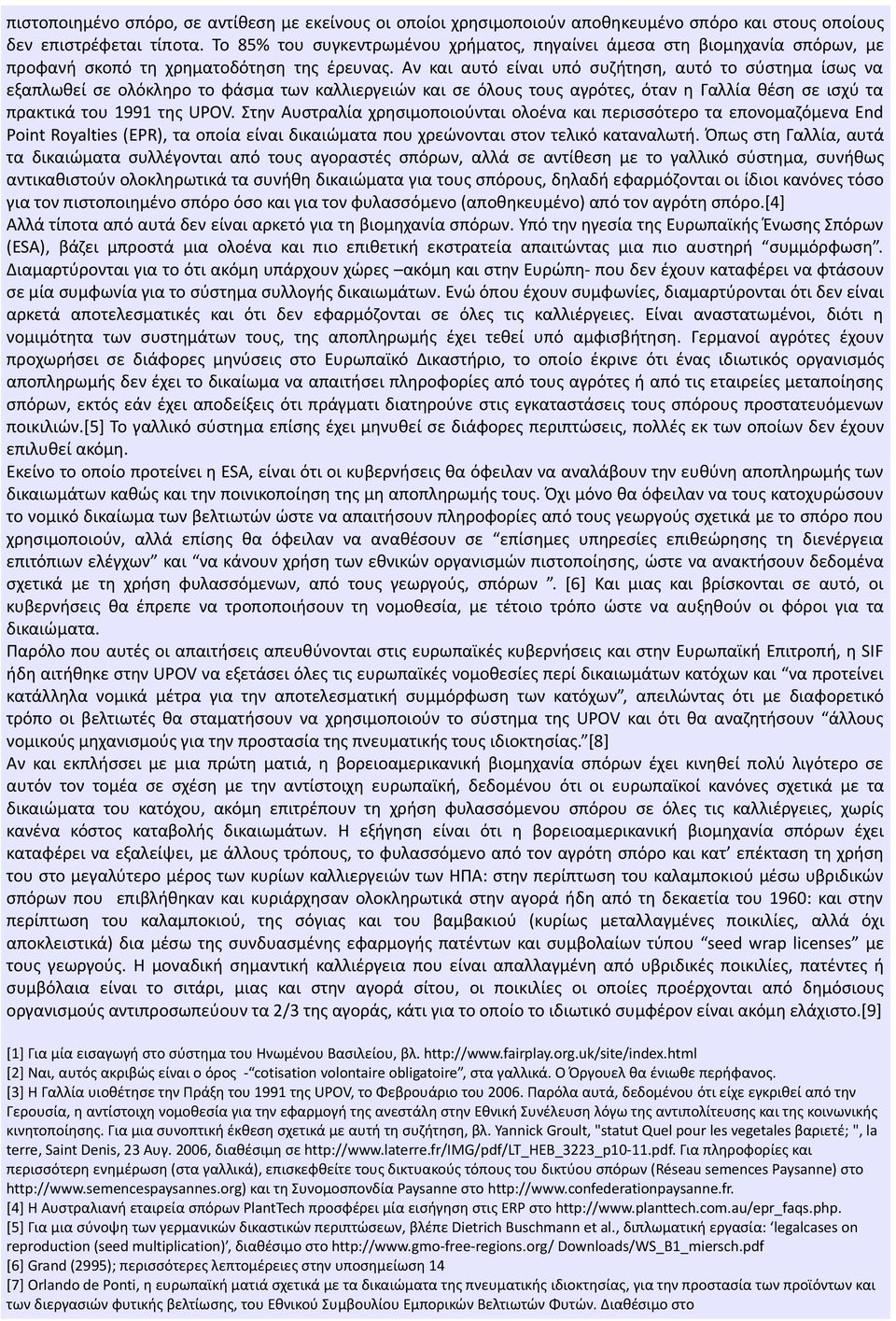 Αν και αυτό είναι υπό συζήτηση, αυτό το σύστημα ίσως να εξαπλωθεί σε ολόκληρο το φάσμα των καλλιεργειών και σε όλους τους αγρότες, όταν η Γαλλία θέση σε ισχύ τα πρακτικά του 1991 της UPOV.