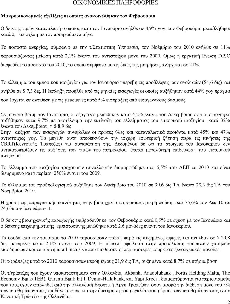 Ομως η εργατική Ενωση DISC διαψεύδει το ποσοστό του 2010, το οποίο σύμφωνα με τις δικές της μετρήσεις ανέρχεται σε 21%.