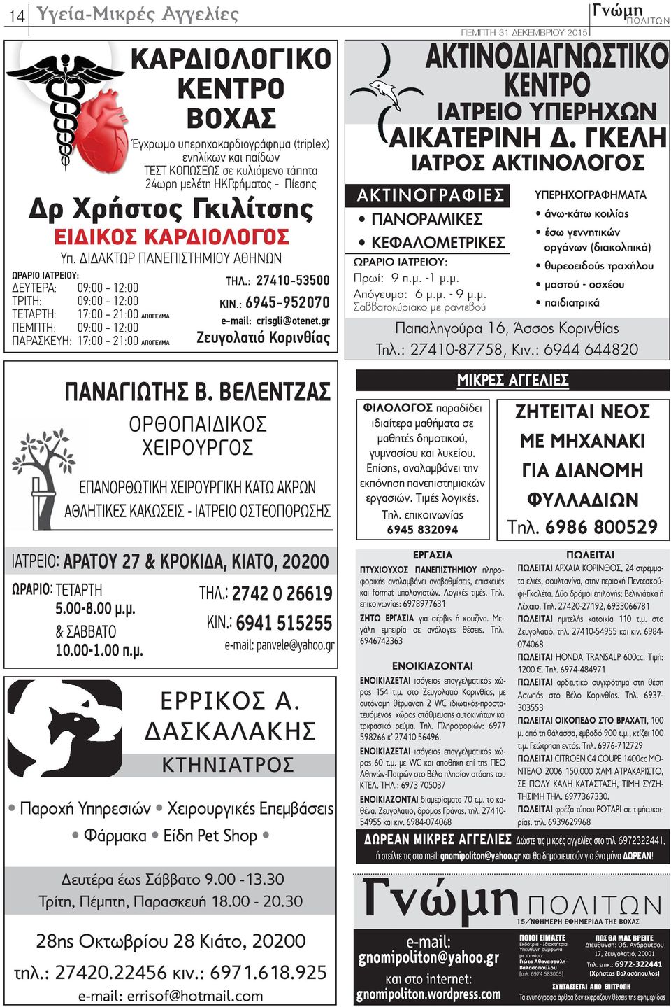 : 6941 515255 ΩΡΑΡΙΟ: ΤΕΤΑΡΤΗ 5.00-8.00 µ.