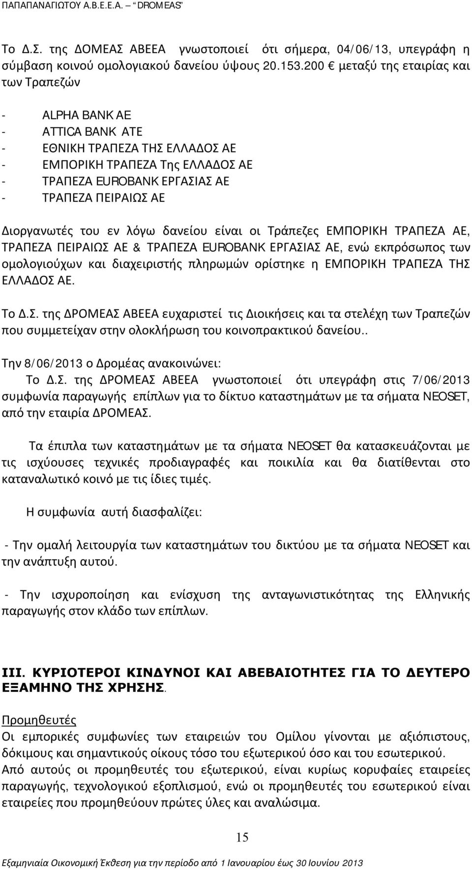 Διοργανωτές του εν λόγω δανείου είναι οι Τράπεζες ΕΜΠΟΡΙΚΗ ΤΡΑΠΕΖΑ ΑΕ, ΤΡΑΠΕΖΑ ΠΕΙΡΑΙΩΣ ΑΕ & ΤΡΑΠΕΖΑ EUROBANK ΕΡΓΑΣΙΑΣ ΑΕ, ενώ εκπρόσωπος των ομολογιούχων και διαχειριστής πληρωμών ορίστηκε η