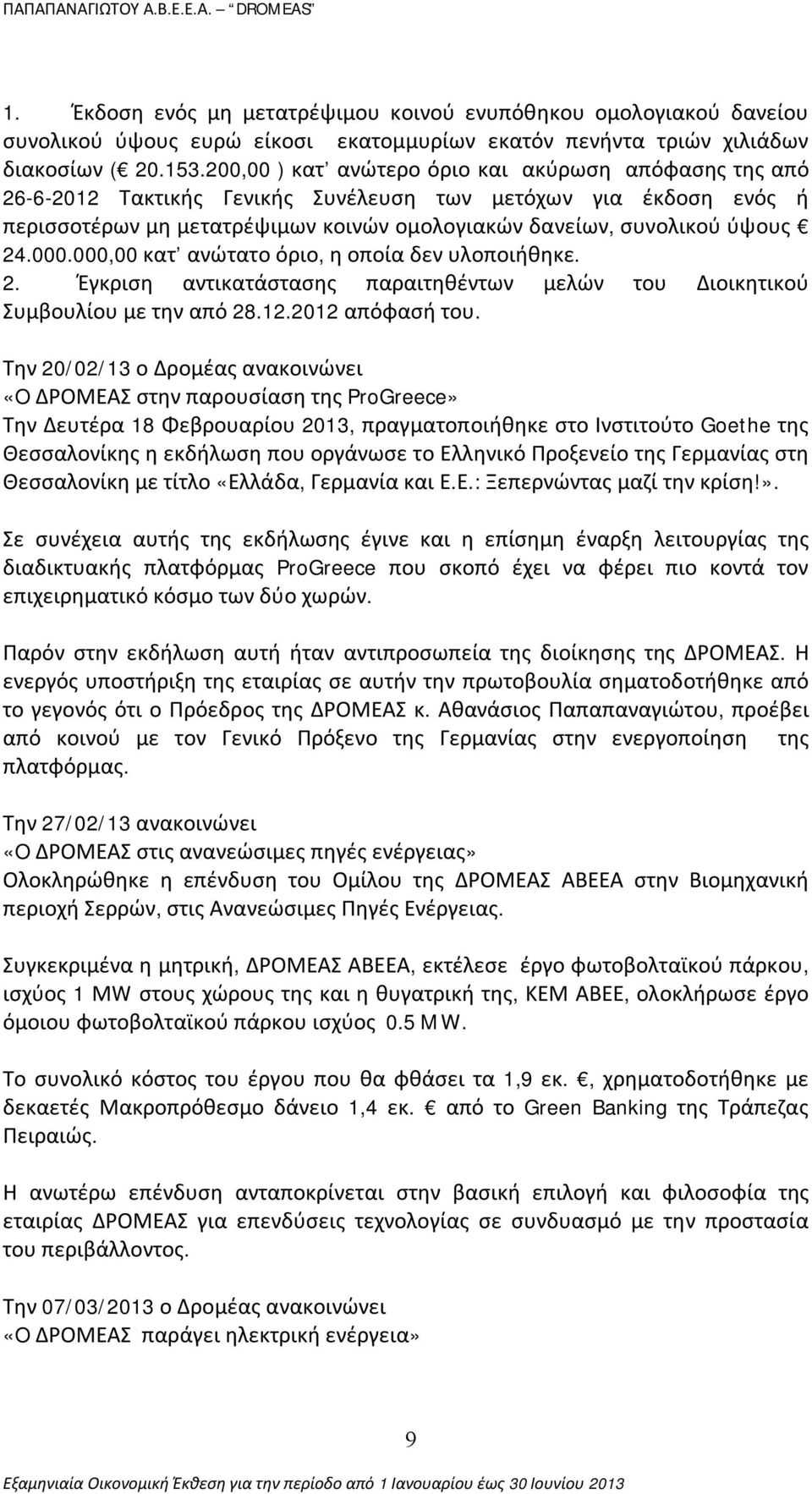 000.000,00 κατ ανώτατο όριο, η οποία δεν υλοποιήθηκε. 2. Έγκριση αντικατάστασης παραιτηθέντων μελών του Διοικητικού Συμβουλίου με την από 28.12.2012 απόφασή του.