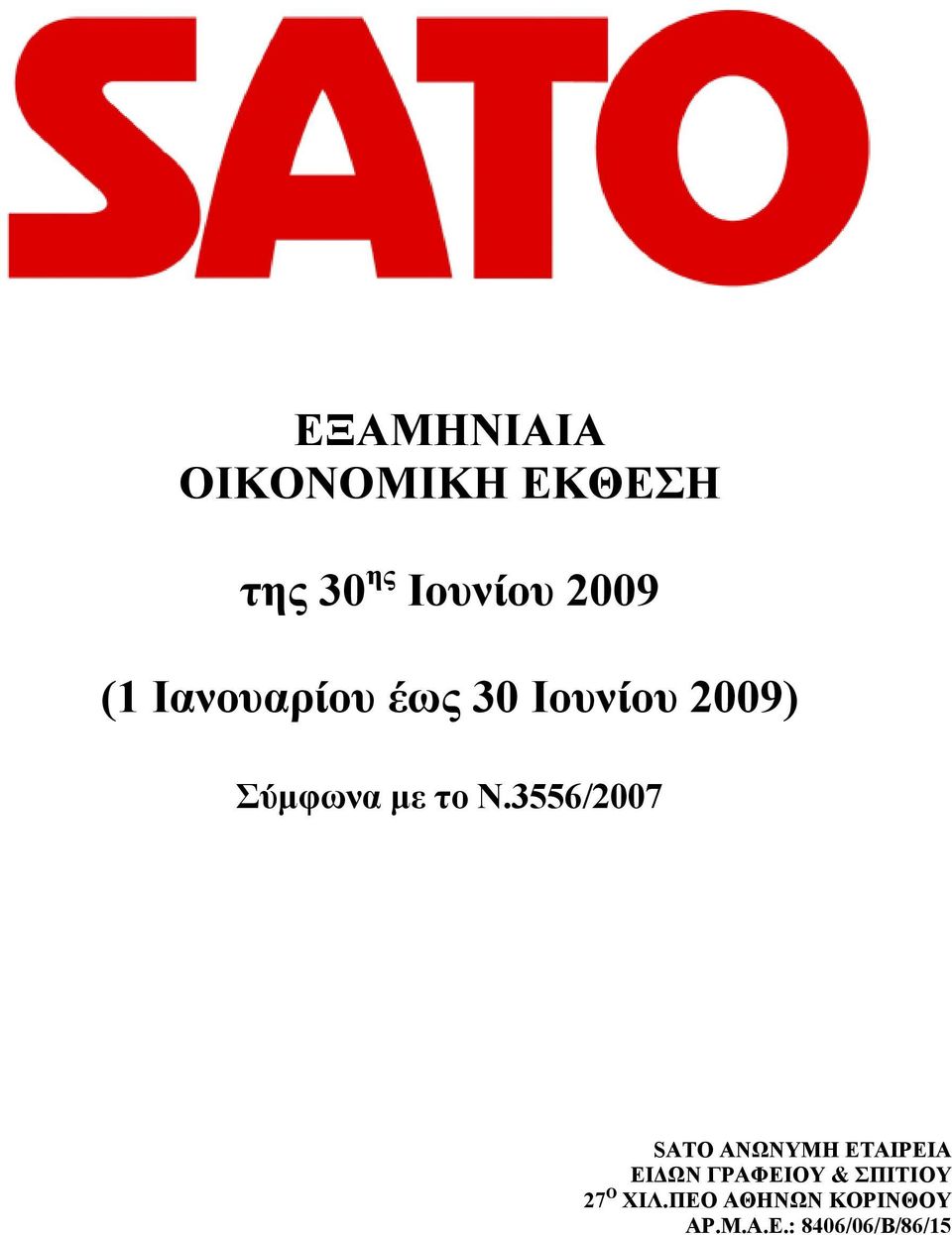 3556/2007 SATO ΑΝΩΝΥΜΗ ΕΤΑΙΡΕΙΑ ΕΙΔΩΝ ΓΡΑΦΕΙΟΥ &