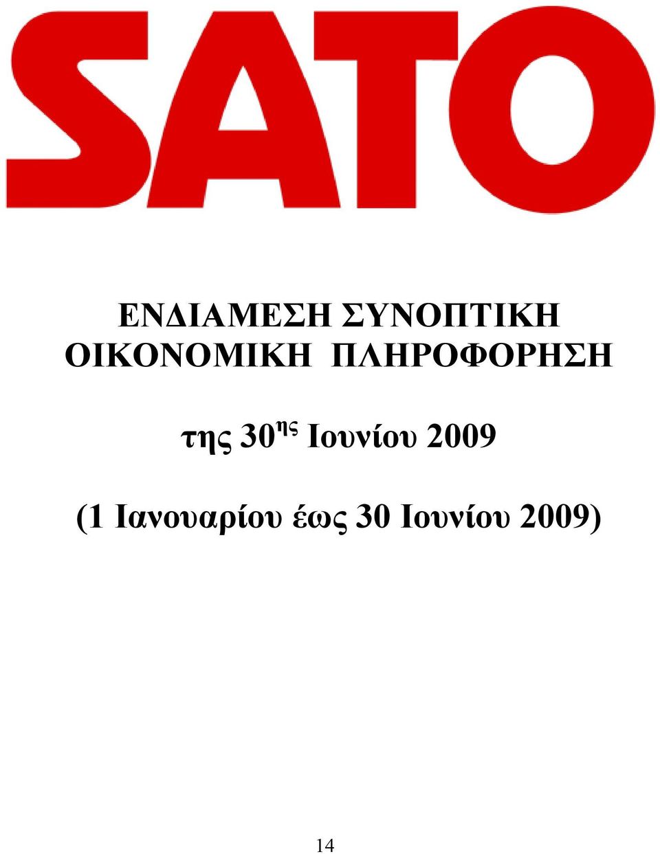 της 30 ης Ιουνίου 2009 (1