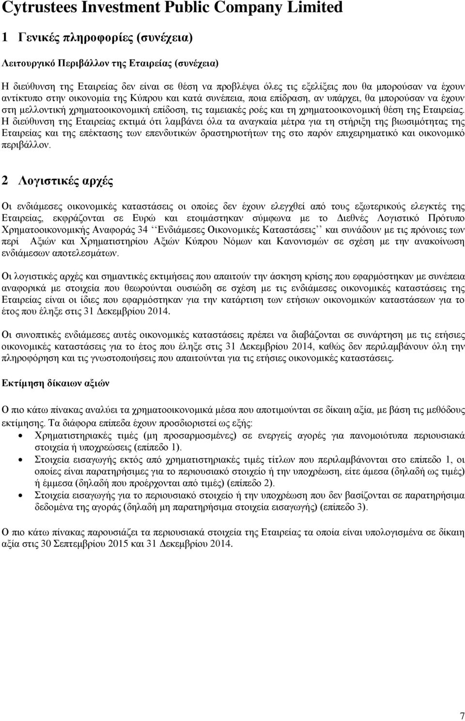 Η διεύθυνση της Εταιρείας εκτιμά ότι λαμβάνει όλα τα αναγκαία μέτρα για τη στήριξη της βιωσιμότητας της Εταιρείας και της επέκτασης των επενδυτικών δραστηριοτήτων της στο παρόν επιχειρηματικό και