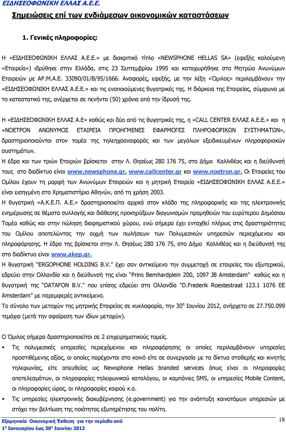 Αναφορές, εφεξής, µε την λέξη «Όµιλος» περιλαµβάνουν την «ΕΙ ΗΣΕΟΦΩΝΙΚΗ ΕΛΛΑΣ Α.Ε.Ε.» και τις ενοποιούµενες θυγατρικές της.