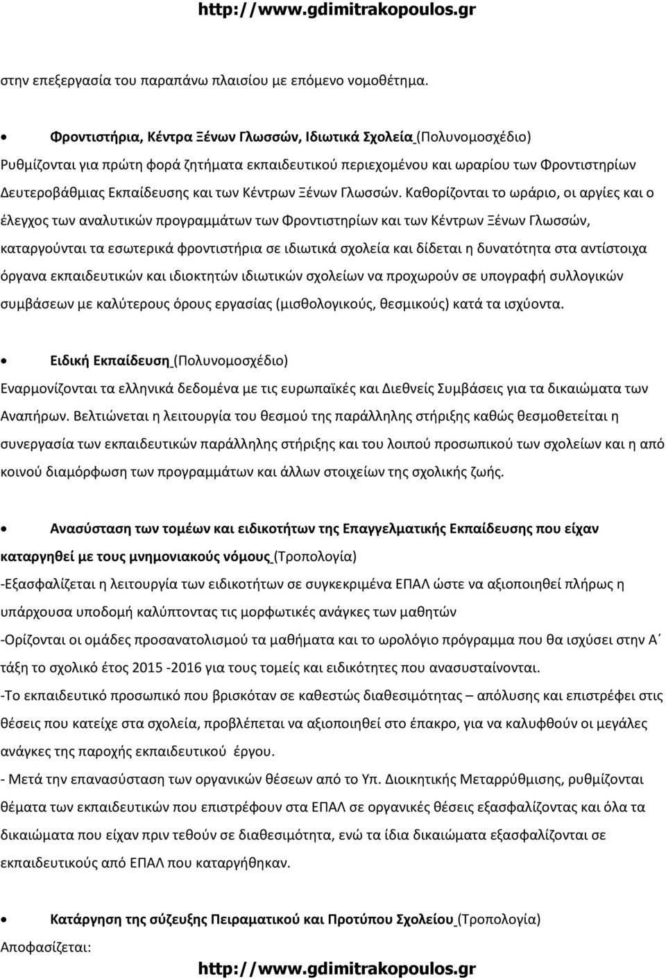 Κέντρων Ξένων Γλωσσών.