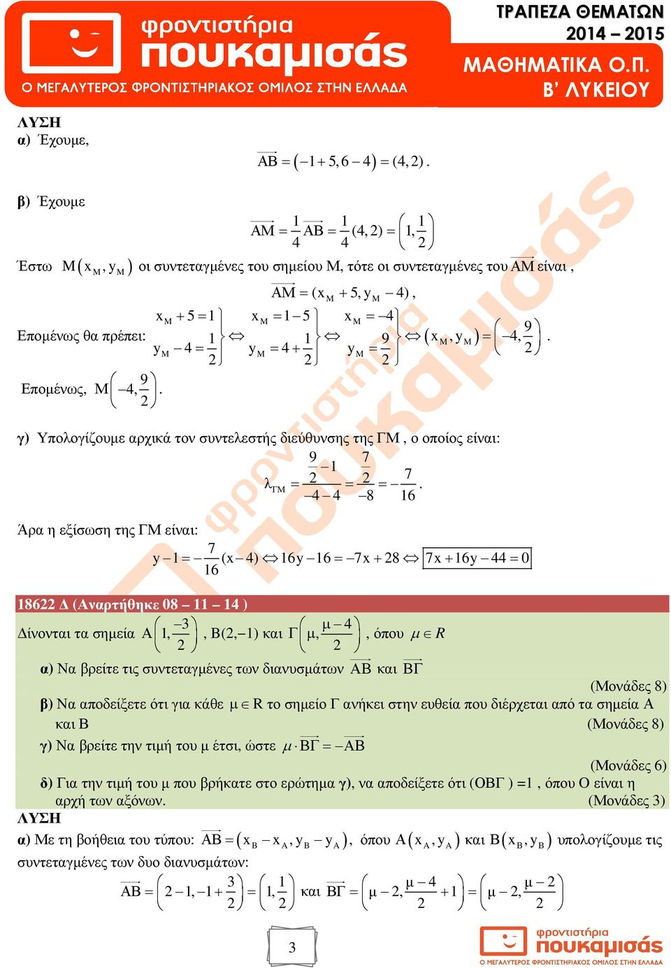 ym) = 4,. ym 4= ym 4 ym = + = 9 Εποµένως, Μ 4,. γ) Υπολογίζουµε αρχικά τον συντελεστής διεύθυνσης της ΓΜ, ο οποίος είναι: 9 7 7 λγμ = = =.