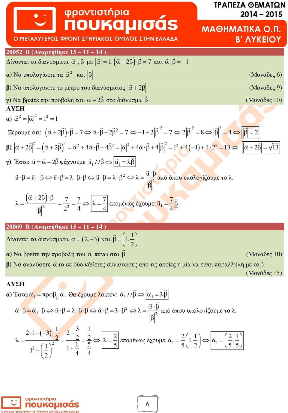 λ u u = u u = λ u = λ λ = αό όου υολογίζουµε το λ.