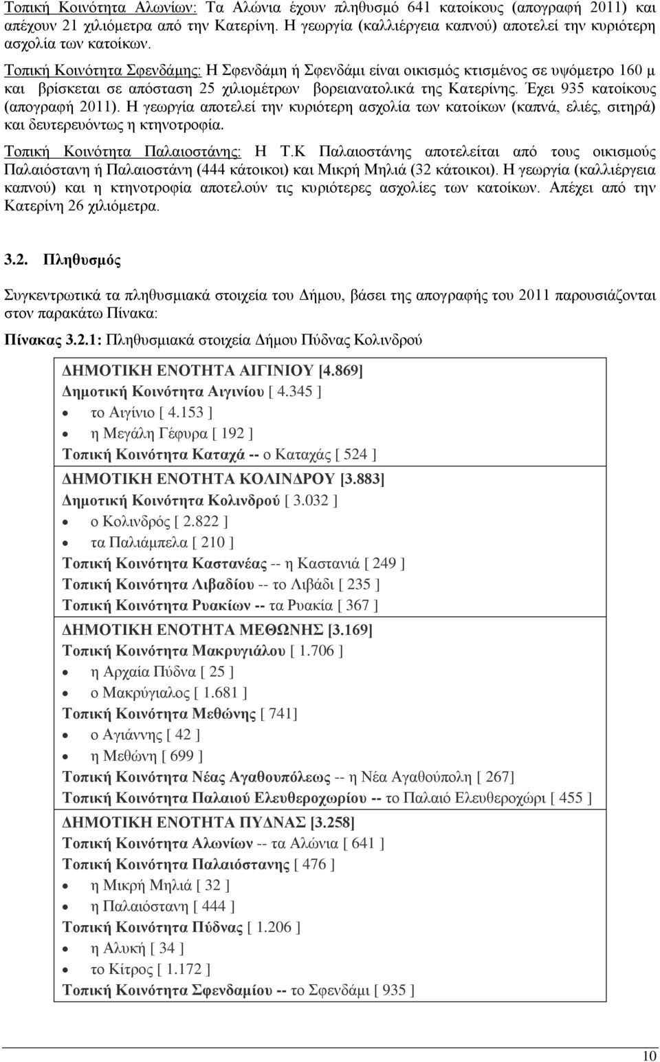 Ζ γεσξγία απνηειεί ηελ θπξηφηεξε αζρνιία ησλ θαηνίθσλ (θαπλά, ειηέο, ζηηεξά) θαη δεπηεξεπφλησο ε θηελνηξνθία. Σνπηθή Κνηλφηεηα Παιαηνζηάλεο: Ζ Σ.