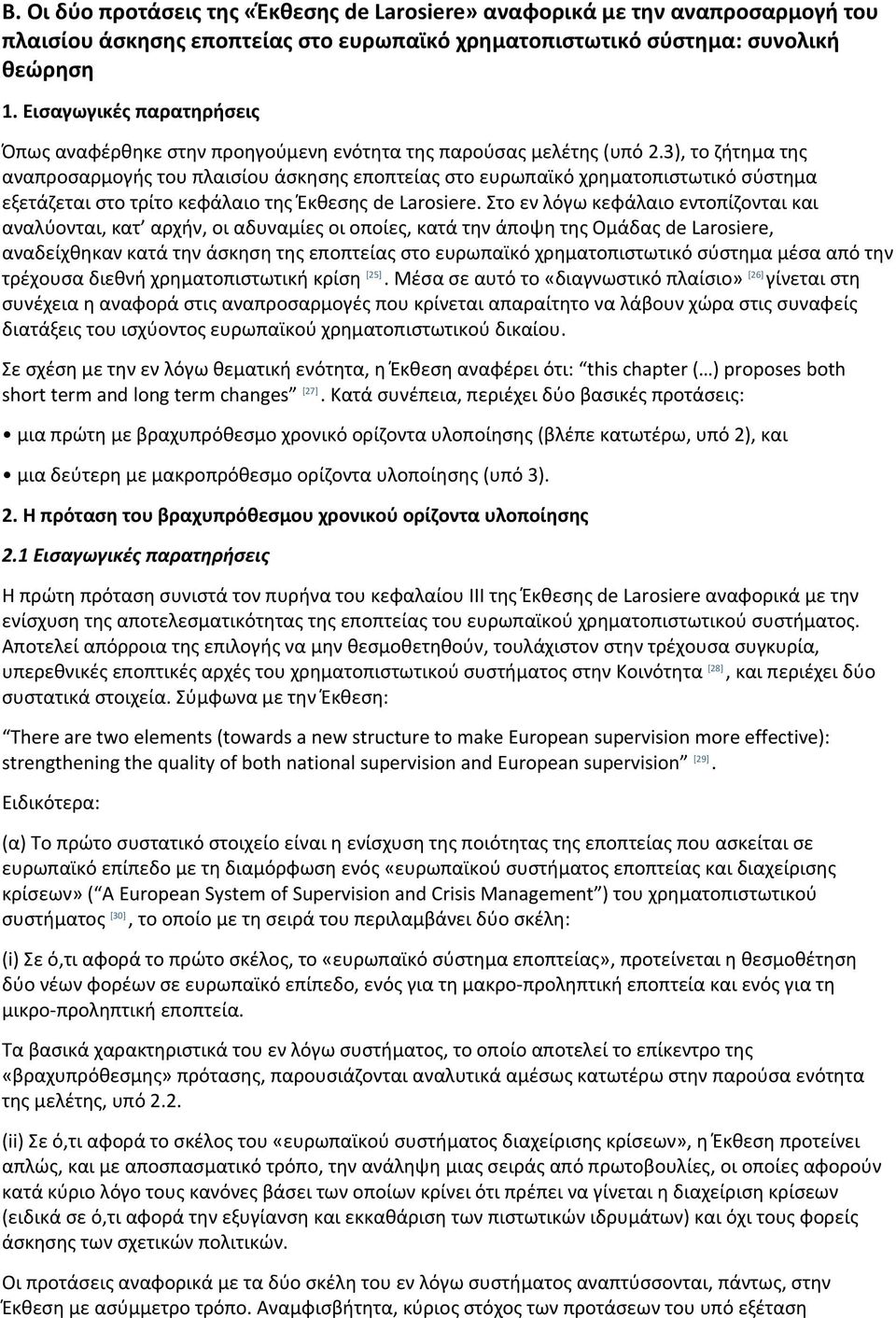 3), το ζήτημα της αναπροσαρμογής του πλαισίου άσκησης εποπτείας στο ευρωπαϊκό χρηματοπιστωτικό σύστημα εξετάζεται στο τρίτο κεφάλαιο της Έκθεσης de Larosiere.