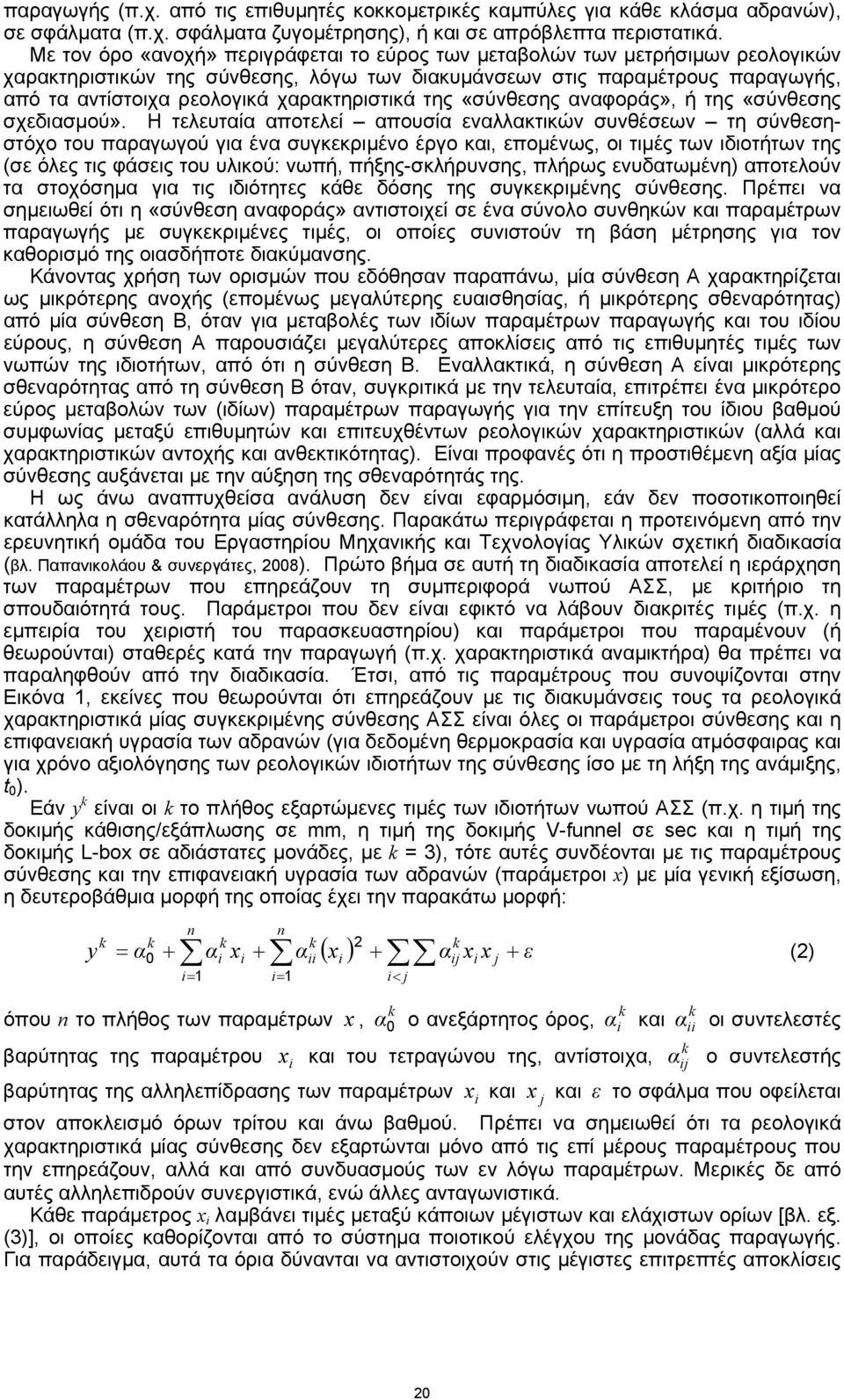 χαρακτηριστικά της «σύνθεσης αναφοράς», ή της «σύνθεσης σχεδιασμού».