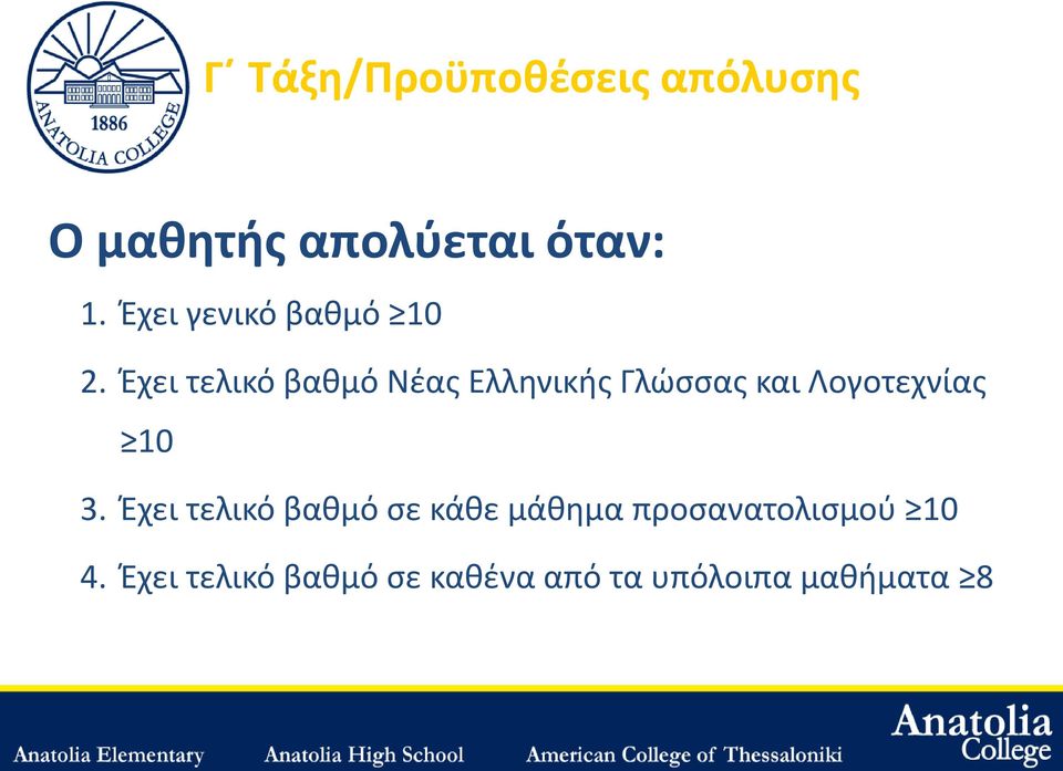 Έχει τελικό βαθμό Νέας Ελληνικής Γλώσσας και Λογοτεχνίας 10 3.