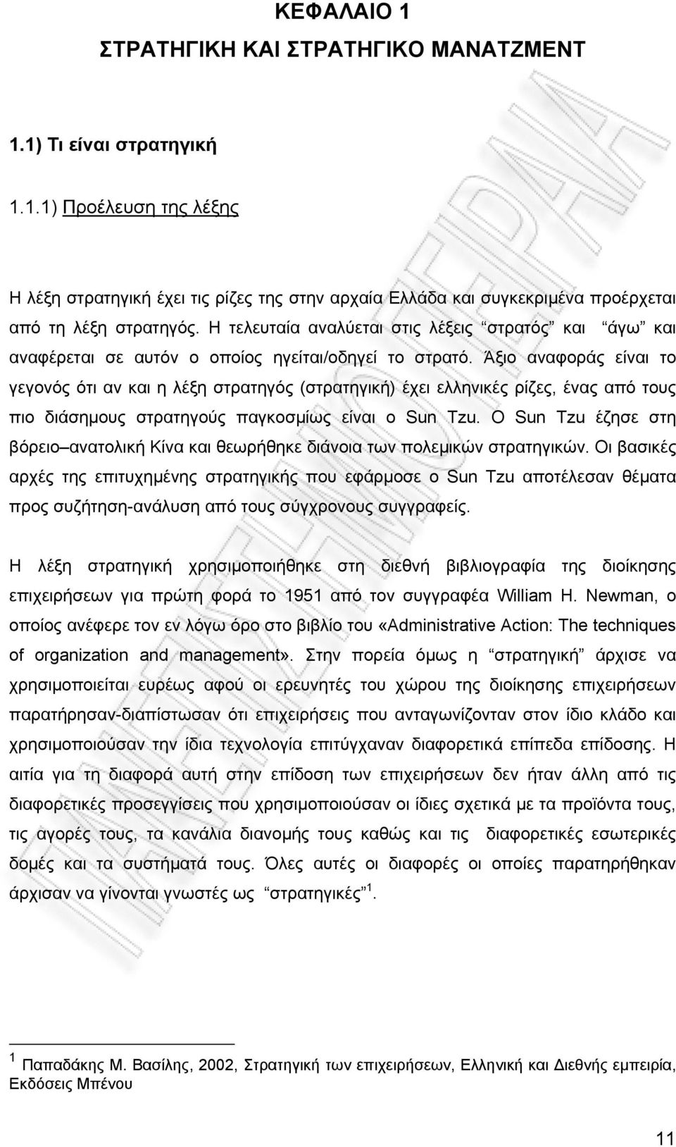 Άξιο αναφοράς είναι το γεγονός ότι αν και η λέξη στρατηγός (στρατηγική) έχει ελληνικές ρίζες, ένας από τους πιο διάσηµους στρατηγούς παγκοσµίως είναι ο Sun Tzu.