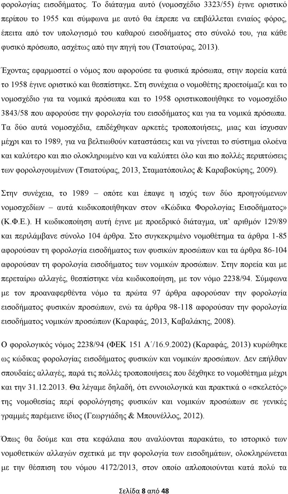 θάζε θπζηθφ πξφζσπν, αζρέησο απφ ηελ πεγή ηνπ (Σζηαηνχξαο, 2013). Έρνληαο εθαξκνζηεί ν λφκνο πνπ αθνξνχζε ηα θπζηθά πξφζσπα, ζηελ πνξεία θαηά ην 1958 έγηλε νξηζηηθφ θαη ζεζπίζηεθε.