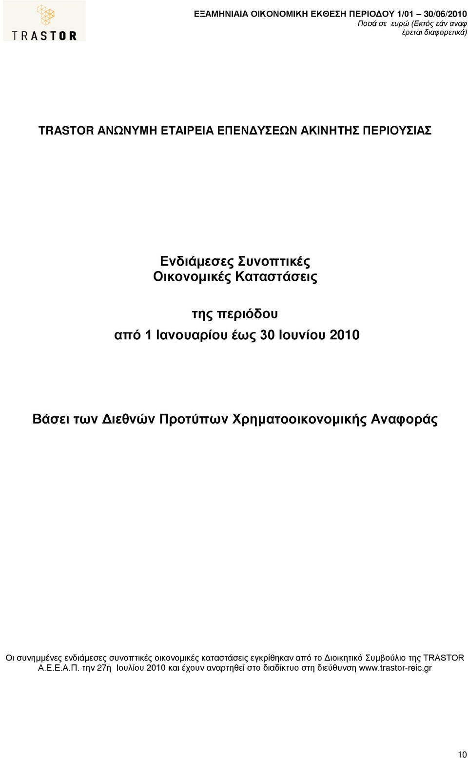 Οι συνημμένες ενδιάμεσες συνοπτικές οικονομικές καταστάσεις εγκρίθηκαν από το Διοικητικό Συμβούλιο της