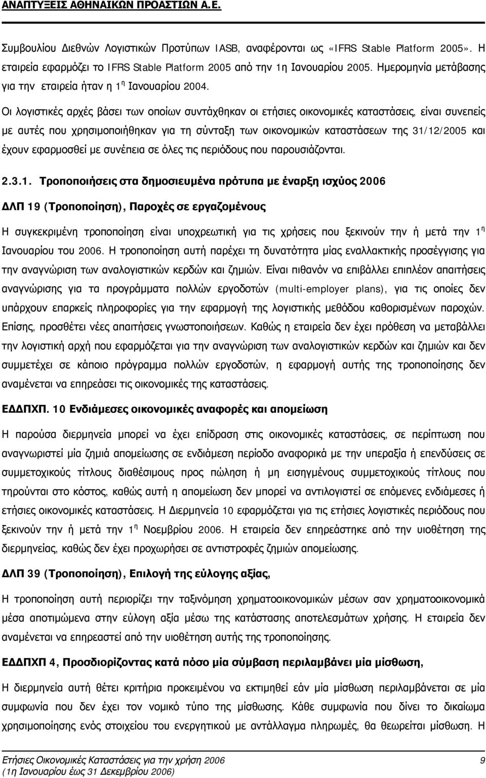 Οι λογιστικές αρχές βάσει των οποίων συντάχθηκαν οι ετήσιες οικονομικές καταστάσεις, είναι συνεπείς με αυτές που χρησιμοποιήθηκαν για τη σύνταξη των οικονομικών καταστάσεων της 31/12/2005 και έχουν