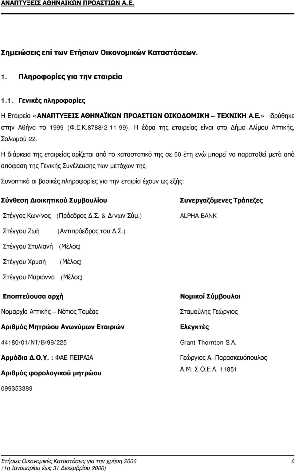 Η διάρκεια της εταιρείας ορίζεται από το καταστατικό της σε 50 έτη ενώ μπορεί να παραταθεί μετά από απόφαση της Γενικής Συνέλευσης των μετόχων της.