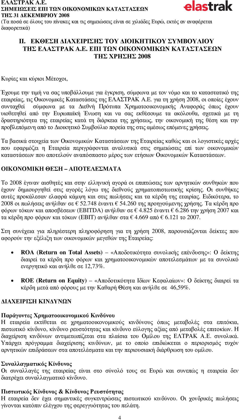 υιοθετηθεί από την Ευρωπαϊκή Ένωση και να σας εκθέσουµε τα ακόλουθα, σχετικά µε τη δραστηριότητα της εταιρείας κατά τη διάρκεια της χρήσεως, την οικονοµική της θέση και την προβλεπόµενη από το