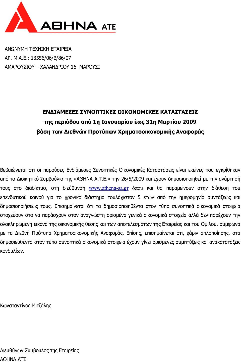 ΑΙΡΕΙΑ ΑΡ. Μ.Α.Ε.: 13556/06/Β/86/07 ΑΜΑΡΟΥΣΙΟΥ ΧΑΛΑΝ ΡΙΟΥ 16 ΜΑΡΟΥΣΙ ΕΝ ΙΑΜΕΣΕΣ ΣΥΝΟΠΤΙΚΕΣ ΟΙΚΟΝΟΜΙΚΕΣ ΚΑΤΑΣΤΑΣΕΙΣ της περιόδου από 1η Ιανουαρίου έως 31η Μαρτίου 2009 βάση των ιεθνών Προτύπων