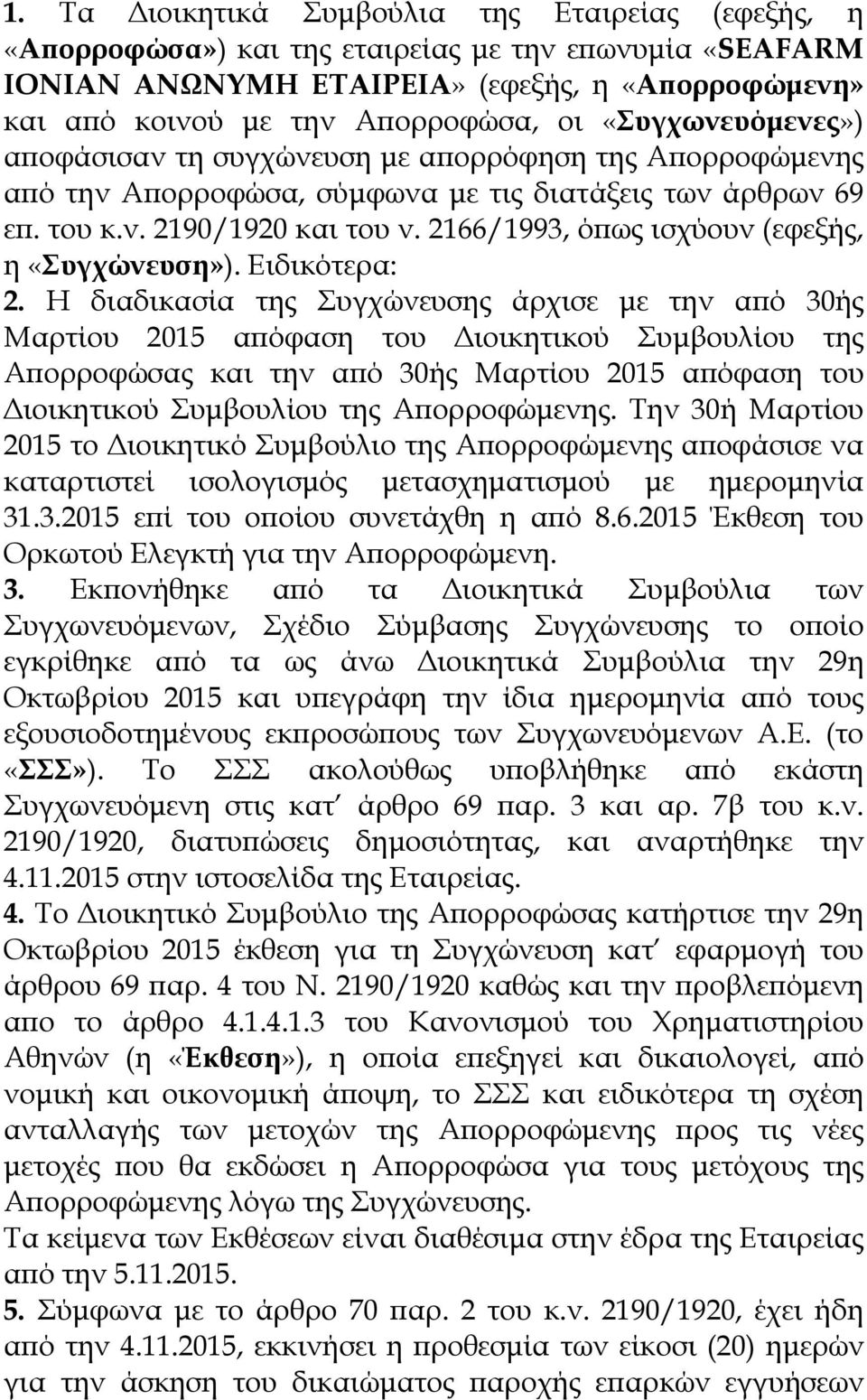 2166/1993, ό ως ισχύουν (εφεξής, η «Συγχώνευση»). Ειδικότερα: 2.