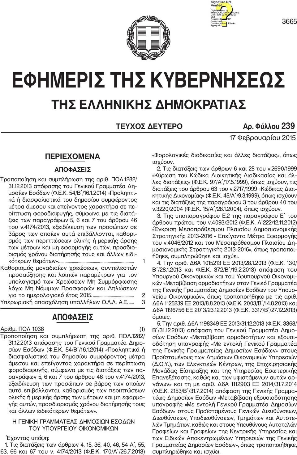 12.2013 απόφασης του Γενικού Γραμματέα Δη μοσίων Εσόδων (Φ.Ε.Κ. 54/Β /16.1.2014) «Προληπτι κά ή διασφαλιστικά του δημοσίου συμφέροντος μέτρα άμεσου και επείγοντος χαρακτήρα σε πε ρίπτωση φοροδιαφυγής, σύμφωνα με τις διατά ξεις των παραγράφων 5, 6 και 7 του άρθρου 46 του ν.