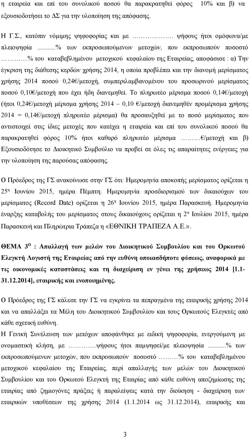 ..% των εκπροσωπούμενων μετοχών, που εκπροσωπούν ποσοστό % του καταβεβλημένου μετοχικού κεφαλαίου της Εταιρείας, αποφάσισε : α) Την έγκριση της διάθεσης κερδών χρήσης 2014, η οποία προβλέπει και την