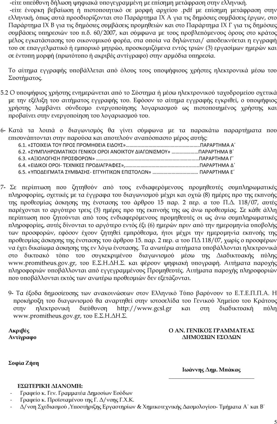 για τις δη