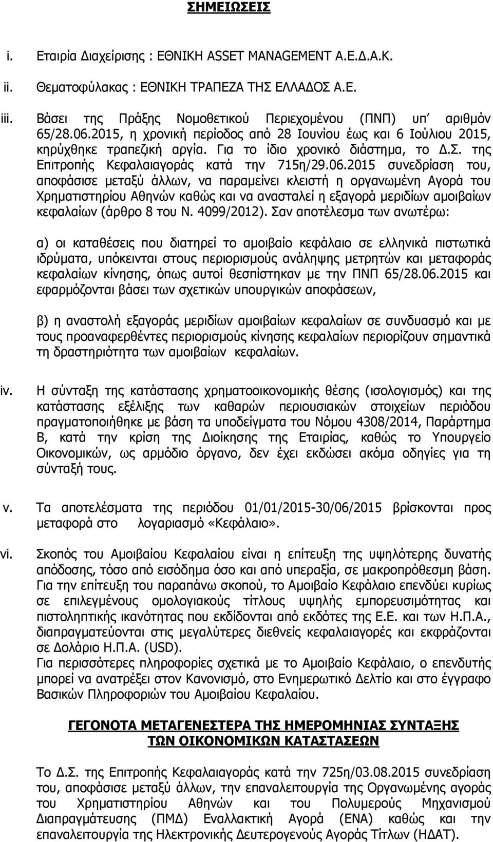2015 συνεδρίαση του, αποφάσισε µεταξύ άλλων, να παραµείνει κλειστή η οργανωµένη Αγορά του Χρηµατιστηρίου Αθηνών καθώς και να ανασταλεί η εξαγορά µεριδίων αµοιβαίων κεφαλαίων (άρθρο 8 του Ν.