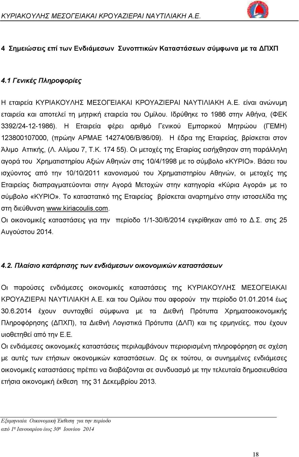 Η έδρα της Εταιρείας, βρίσκεται στον Άλιµο Αττικής, (Λ. Αλίµου 7, Τ.Κ. 174 55).