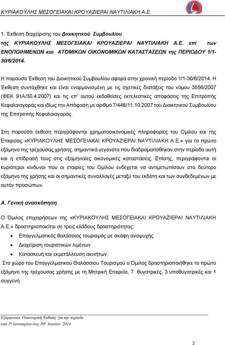 H Έκθεση συντάχθηκε και είναι εναρµονισµένη µε τις σχετικές διατάξεις του νόµου 3556/2007 (ΦΕΚ 91Α/30.4.