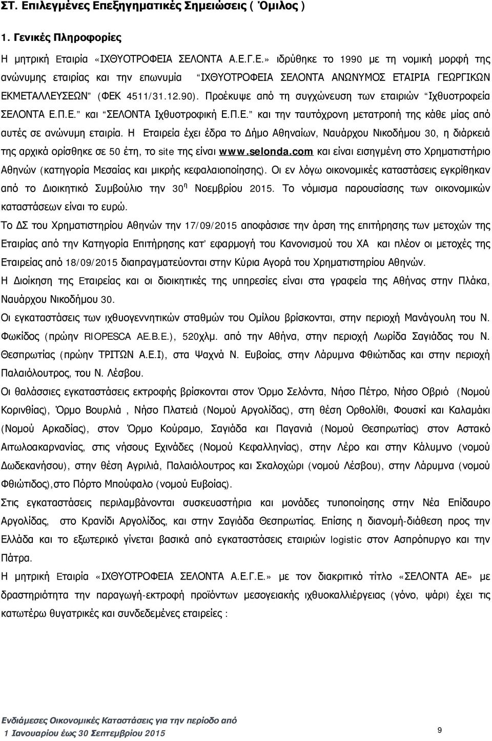 Η Εταιρεία έχει έδρα το Δήμο Αθηναίων, Ναυάρχου Νικοδήμου 30, η διάρκειά της αρχικά ορίσθηκε σε 50 έτη, το site της είναι www.selonda.