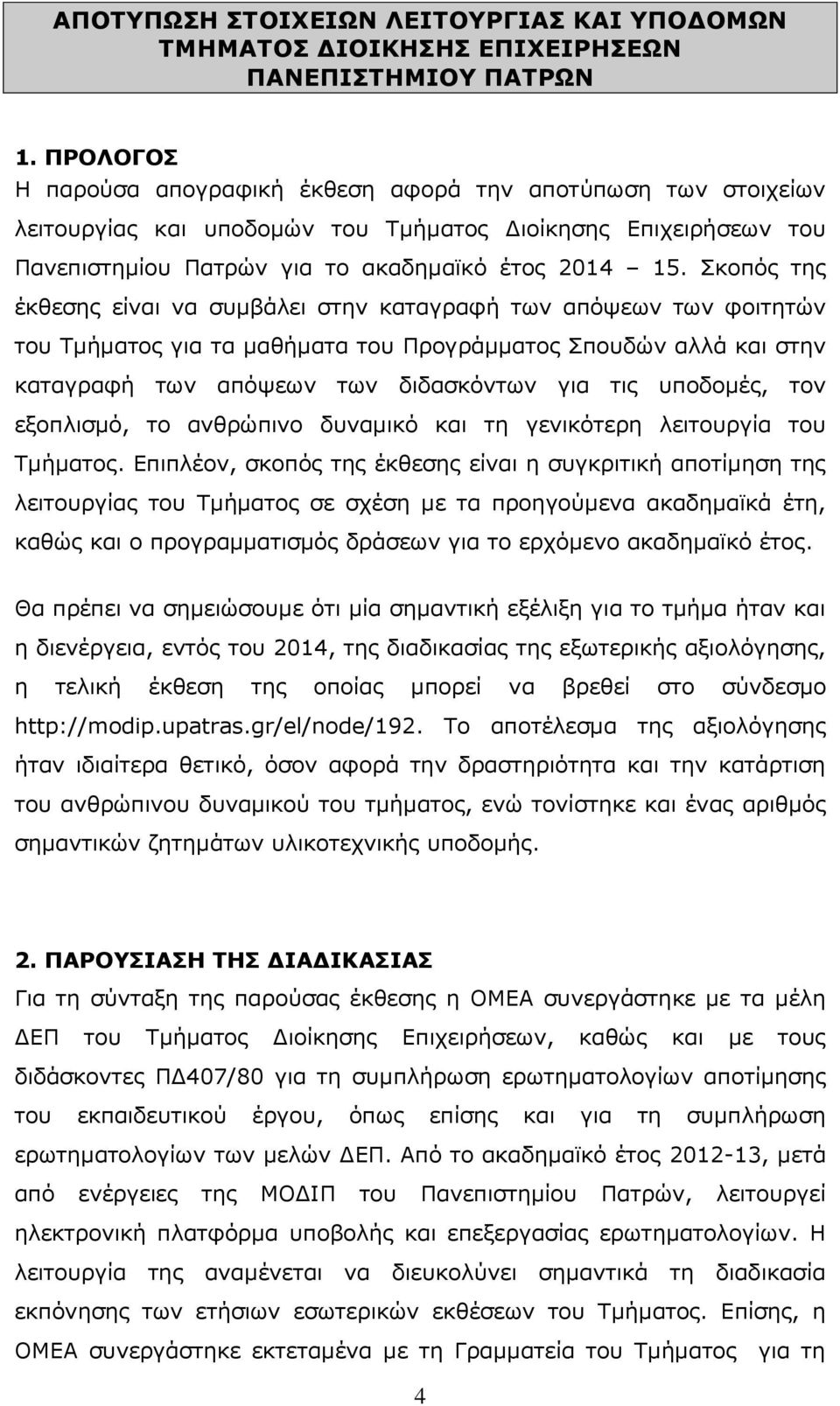 Σκοπός της έκθεσης είναι να συμβάλει στην καταγραφή των απόψεων των φοιτητών του Τμήματος για τα μαθήματα του Προγράμματος Σπουδών αλλά και στην καταγραφή των απόψεων των διδασκόντων για τις