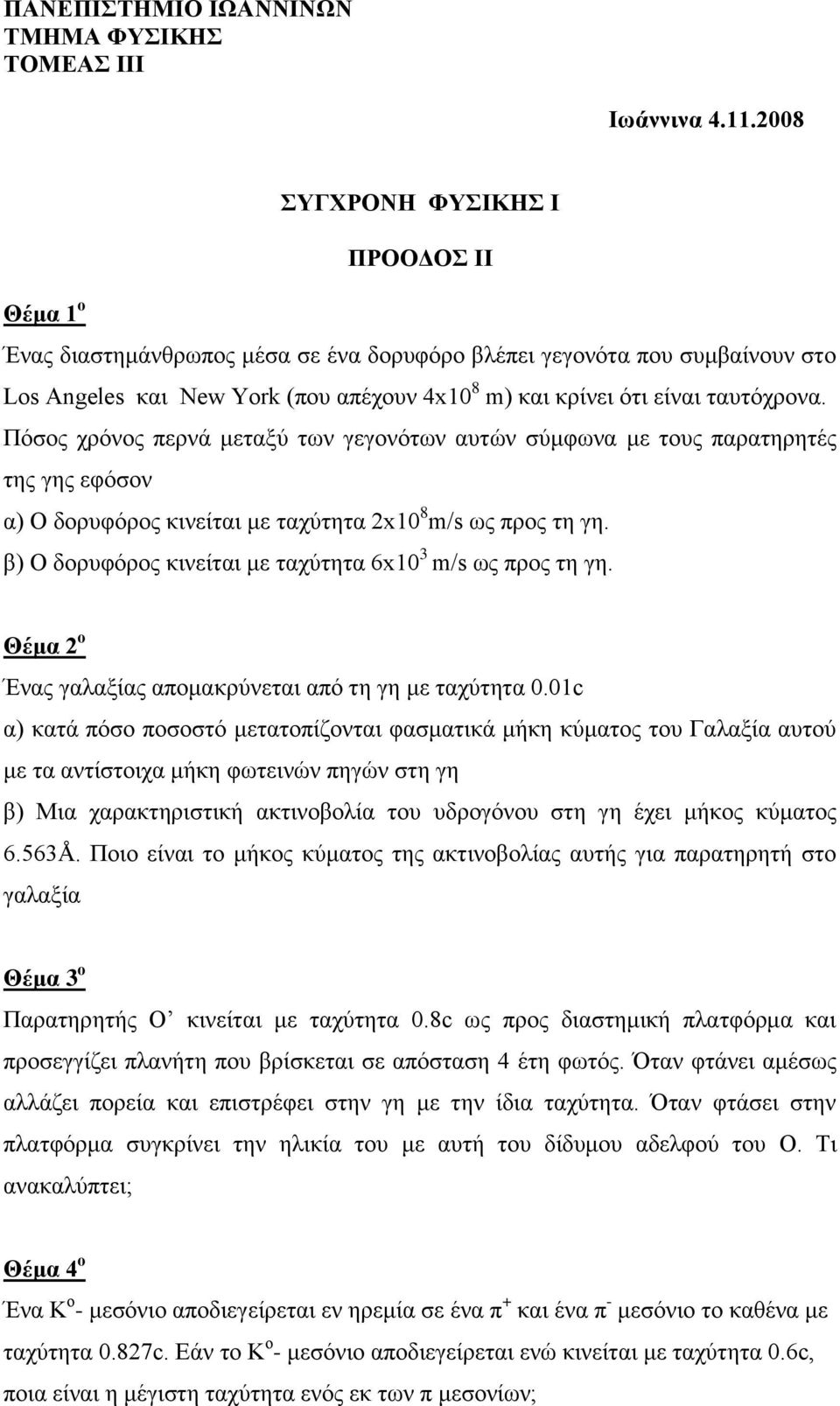 β) Ο δνξπθόξνο θηλείηαη κε ηαρύηεηα 6x10 3 m/s σο πξνο ηε γε. Έλαο γαιαμίαο απνκαθξύλεηαη από ηε γε κε ηαρύηεηα 0.
