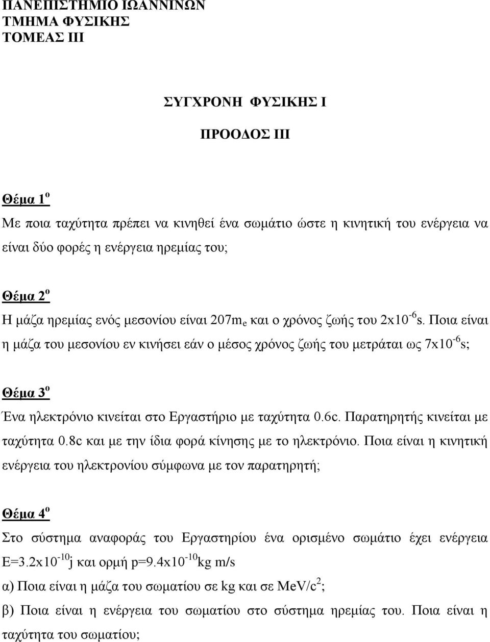 8c θαη κε ηελ ίδηα θνξά θίλεζεο κε ην ειεθηξόλην.