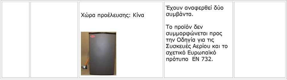την Οδηγία για τις