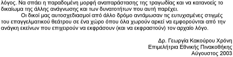 δυνατοτήτων που αυτή παρέχει.