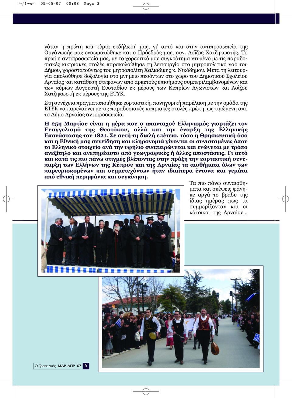 Χαλκιδικής κ. Νικόδηµου.
